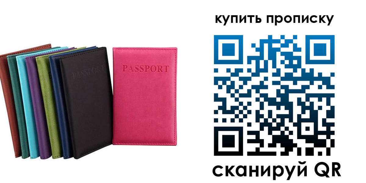 прописка в квартире в Северодвинске