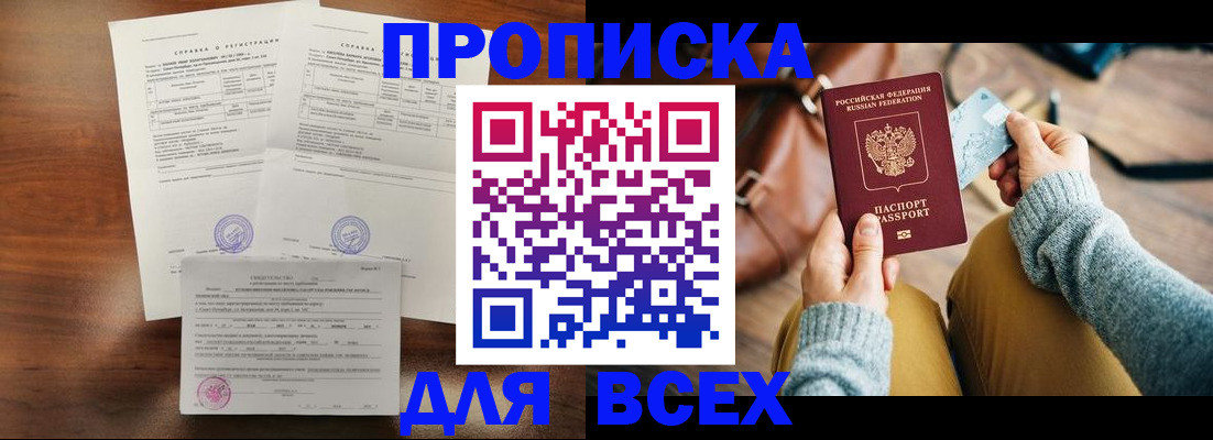 прописка законно в Северодвинске