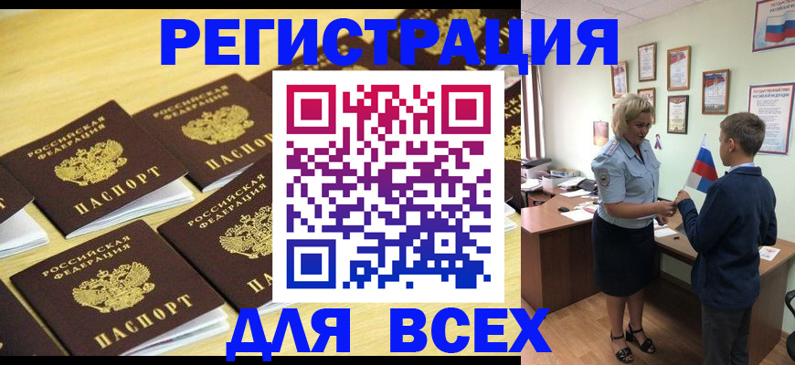 прописка 2025 в Северодвинске