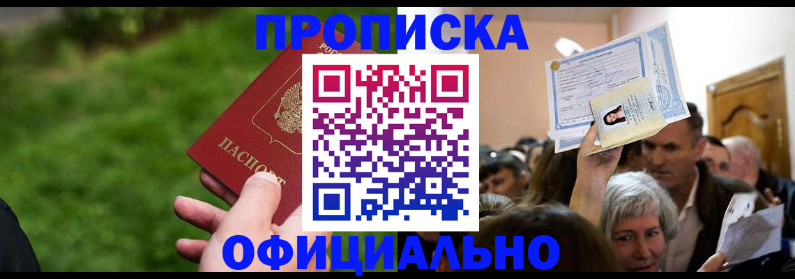 прописка от собственника в Северодвинске