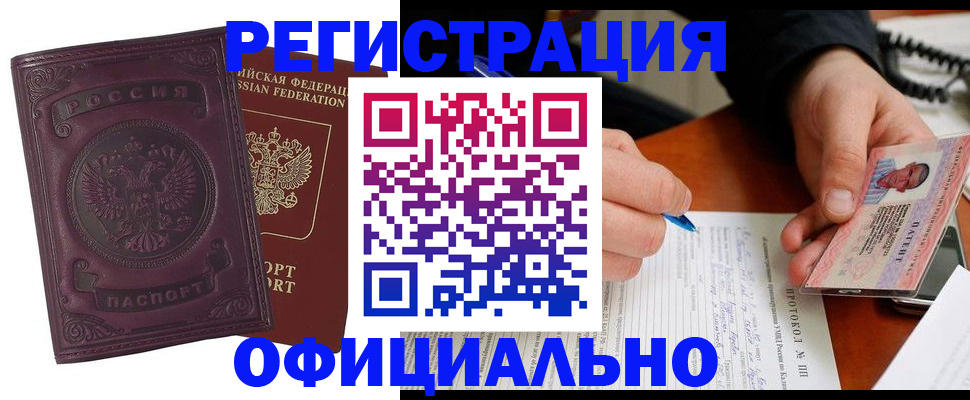 купить прописку в Северодвинске