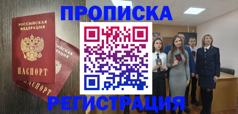 временная регистрация в квартире в Северодвинске