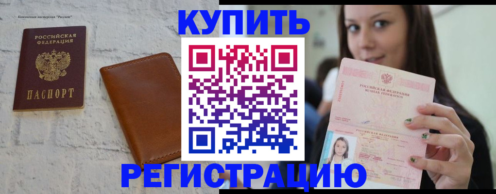 прописка для школы в Северодвинске