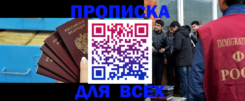 прописка законно в Северодвинске